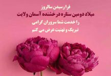 تبریک رسمی میلاد امام حسن مجتبی