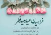 متن ادبی تبریک عید فطر