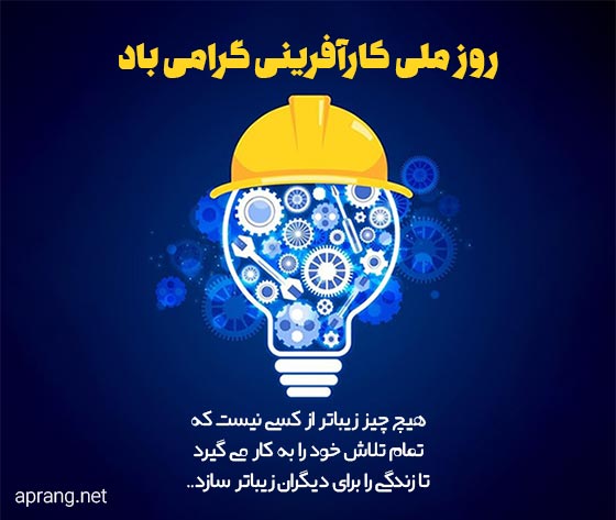 متن تبریک روز کارآفرینی