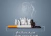 متن درباره روز جهانی بدون دخانیات