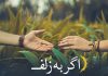 متن عاشقانه فارسی با فونت زیبا