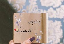 متن زیبا برای تبریک تولد تیر ماهی ها