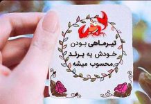 متن من تیر ماهی ام تولدم مبارک