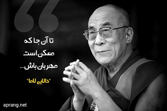 سخنان دالایی لاما