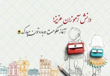 متن تبریک بازگشایی مدارس
