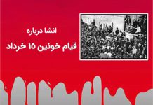 انشا درباره قیام خونین 15 خرداد