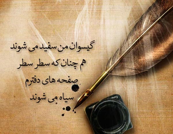 عکس نوشته سفید شدن مو