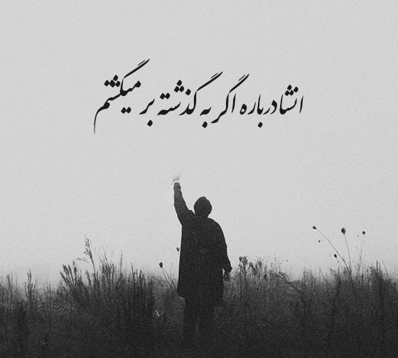 انشا درباره اگر به گذشته بر می گشتم برای نوجوانان (خواندنی و نغز)